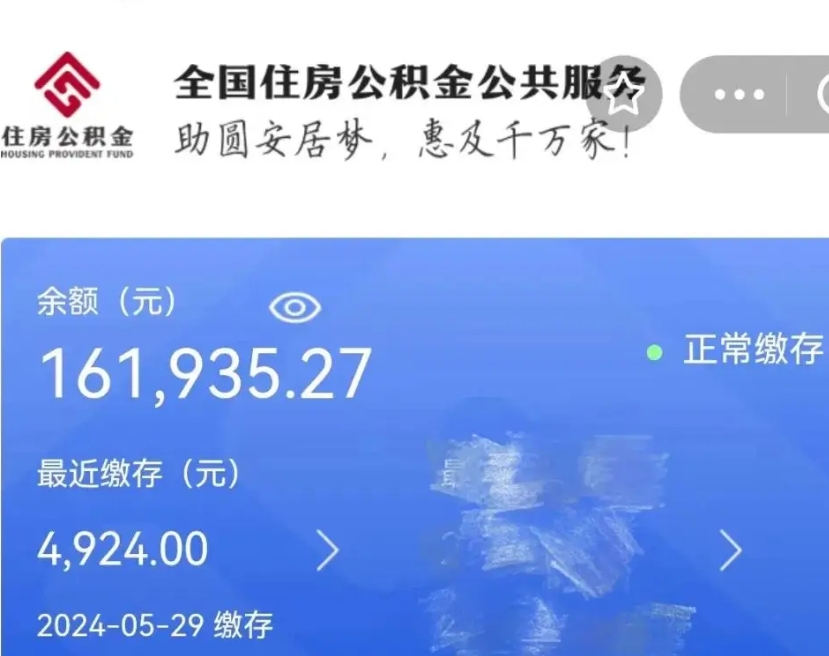 南宁公积金怎么提1万元（公积金提取8400教程）